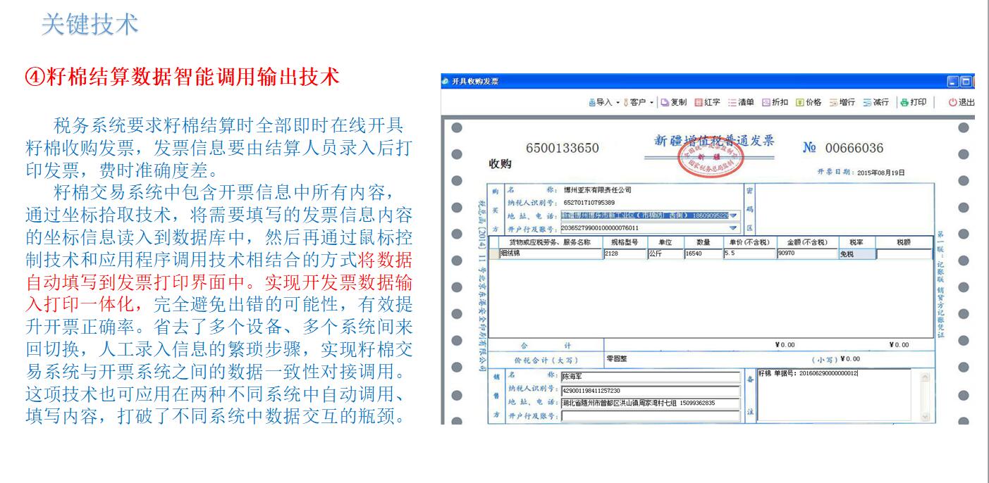 籽棉结算数据智能调用输出技术